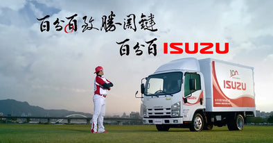 【廣告】林智勝代言ISUZU年度廣告